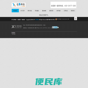 鄂尔多斯网站建设