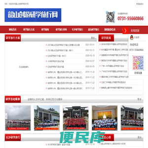 韶山创游研学旅行网