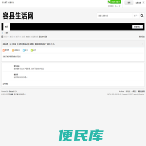 容县生活网