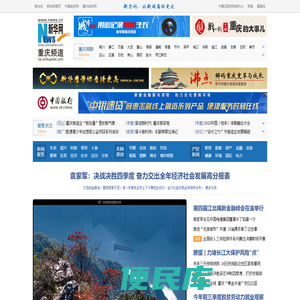 新华网重庆频道
