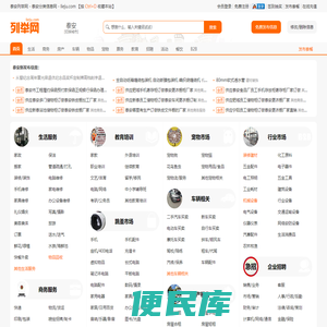 泰安列举网