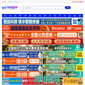 168创业加盟网