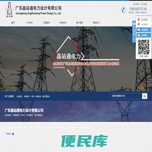 广东晶站通电力设计有限公司