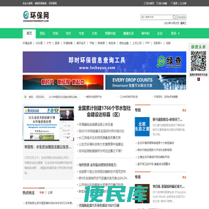 环保网（chinaenvironment.com）专注于互联网+生态环境