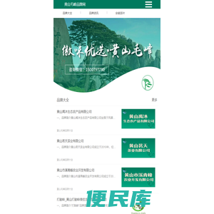 黄山毛峰品牌网