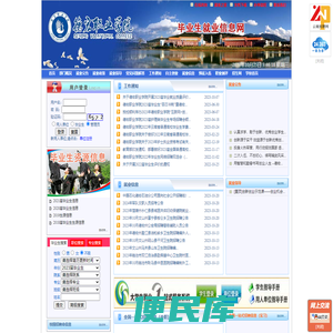 德宏职业学院毕业生就业平台