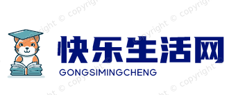 快乐生活网