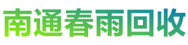 启东废品回收,不锈钢回收【废旧金属回收】铜铁铝电缆线废旧设备回收