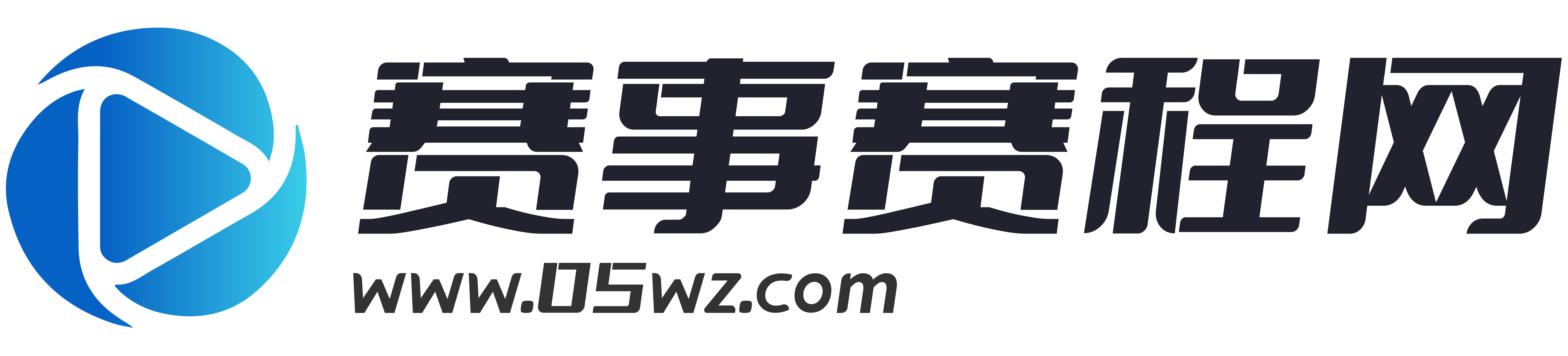 2024足球赛事资讯