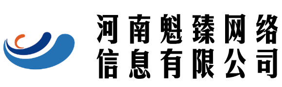 河南魁臻网络信息有限公司