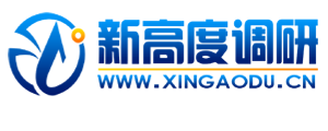 新高度,景德镇市场调查研究公司,景德镇市场调研公司,景德镇第三方评估机构,景德镇神秘顾客暗访公司
