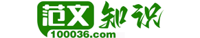 范文知识网