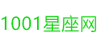 1001星座知识网