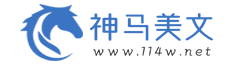 神马美文