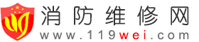 消防设备维修,消防控制器维修,消防联动维修,消防维修网