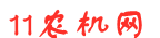 11农机网
