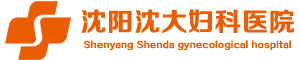 沈阳不孕不育医院