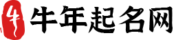 牛宝宝起名取名