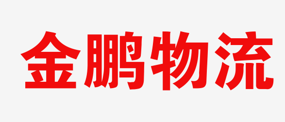 佛山物流