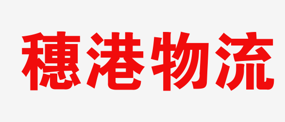 广州物流