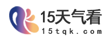 15天气看