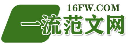 一流范文网