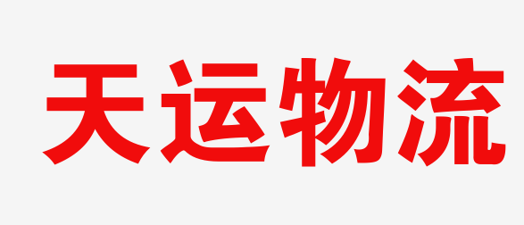 邢台物流
