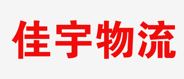 上海物流