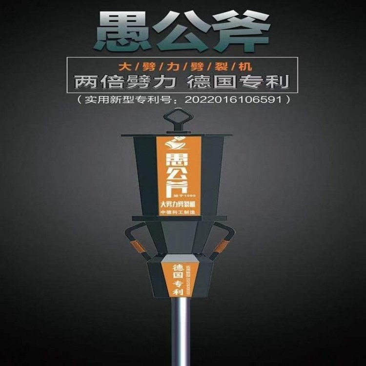 劈裂机