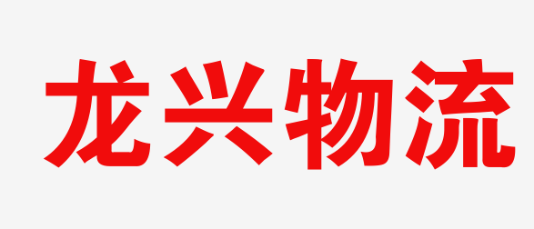 佛山物流