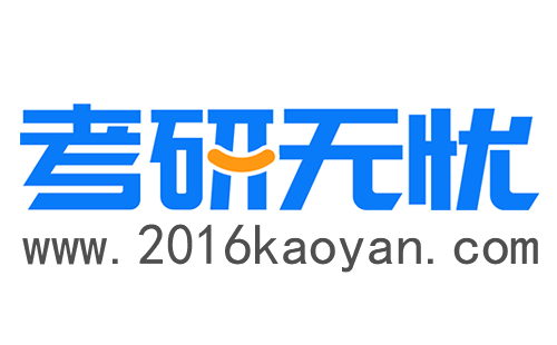 考研无忧