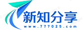新知分享