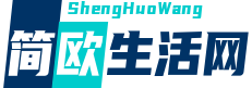 简欧生活网