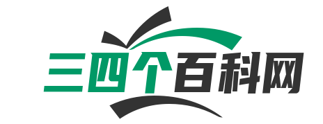 三四个百科网