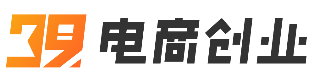 39电商创业