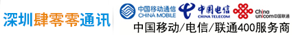 深圳肆零零通讯有限公司