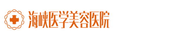 【国际美容连锁品牌】长春海峡整形美容医院【官网】