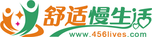 舒适慢生活