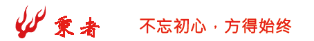 秉者