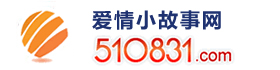 爱情小故事网