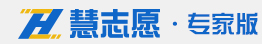 慧志愿