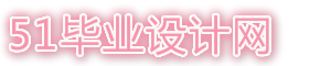 51今日免费论文网