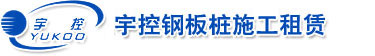 打拔钢板桩