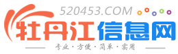 【牡丹江信息网】