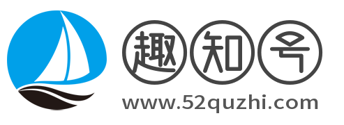 趣知号