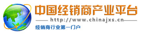 中国经销商平台