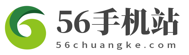 56手机站