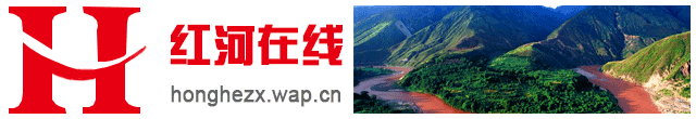 红河在线