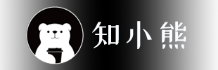 知小熊