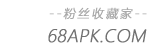 粉丝收藏家